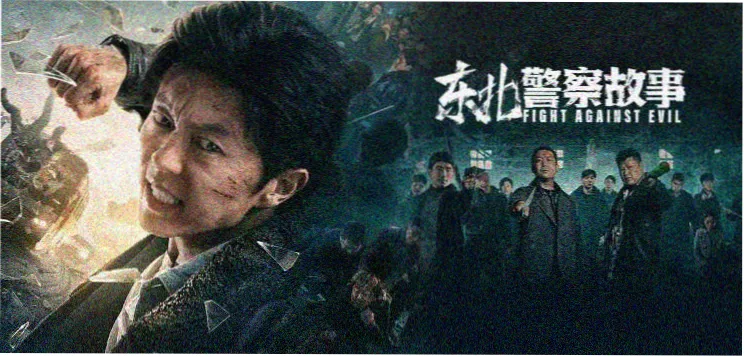 草民电影悬疑巨制雾港迷航海报